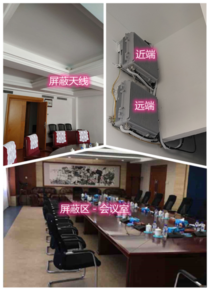  商城某机关单位会议室屏蔽案例（数字信令级）